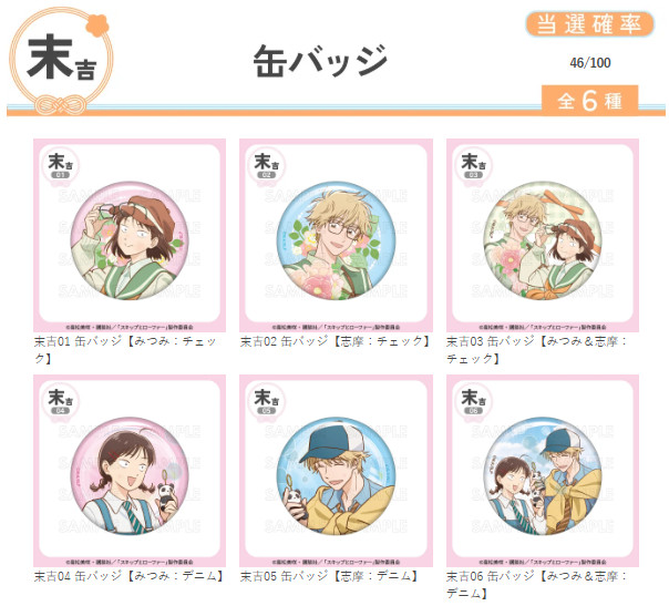 4/5結單★躍動青春★まるくじ線上抽賞出遊ver