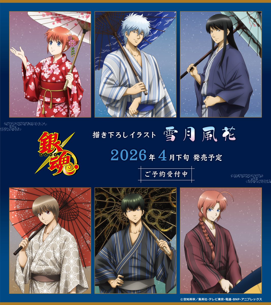 3/25結單★銀魂★雪月風花系列新品