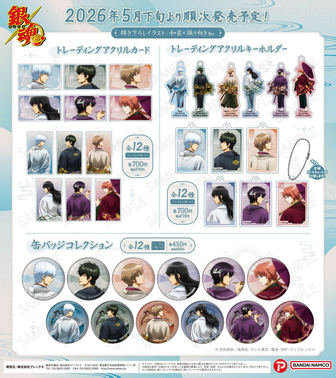 3/20結單★銀魂★和装×振り向き Ver.回眸系列新品