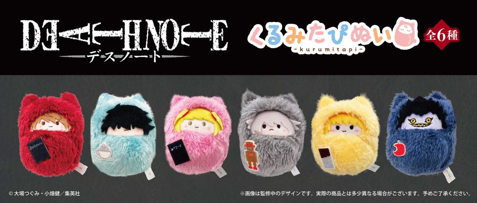 3/20結單★死亡筆記本★TAPIOCA寶寶娃