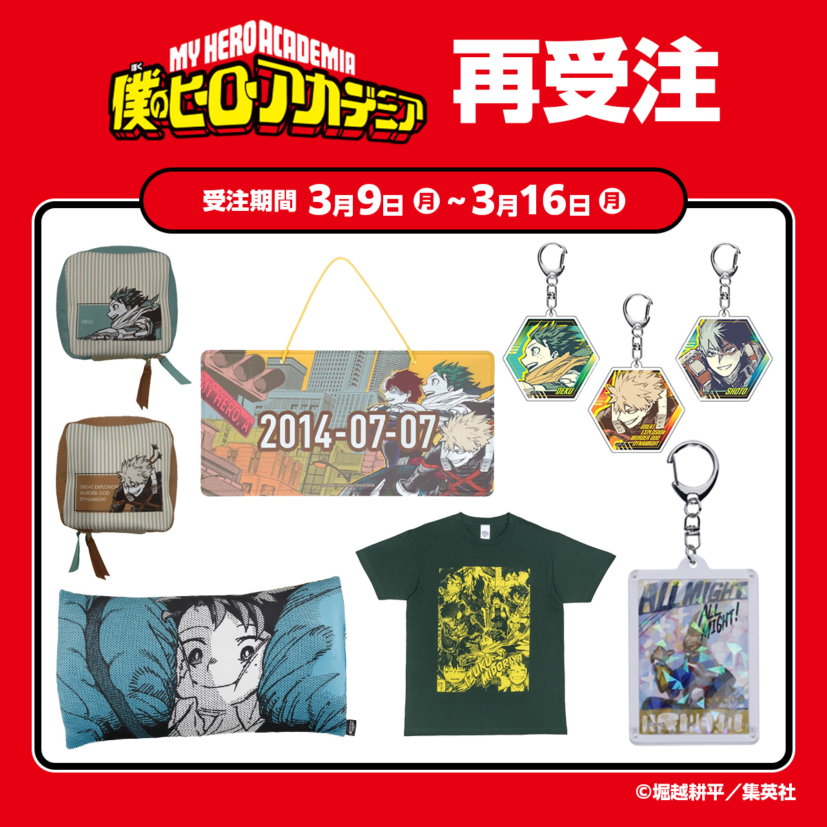 3/15結單★我的英雄學院★我英祭再受注