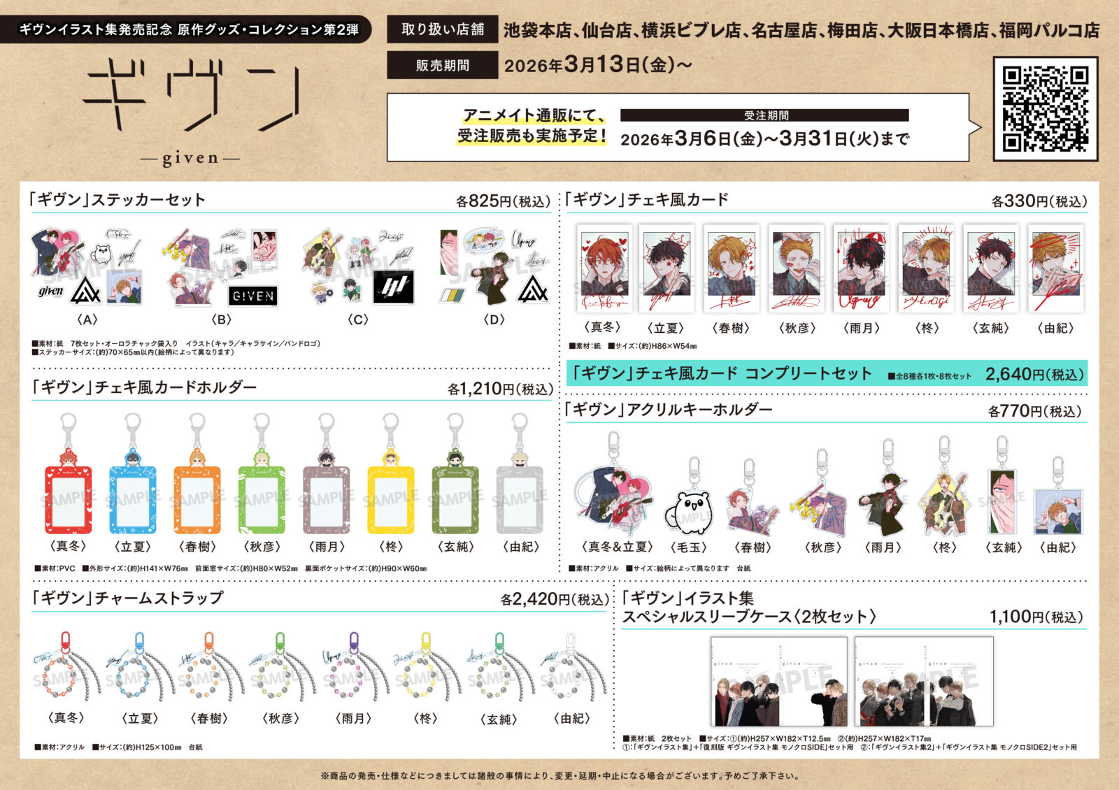 3/25結單★GIVEN★被贈與的未來原畫新品