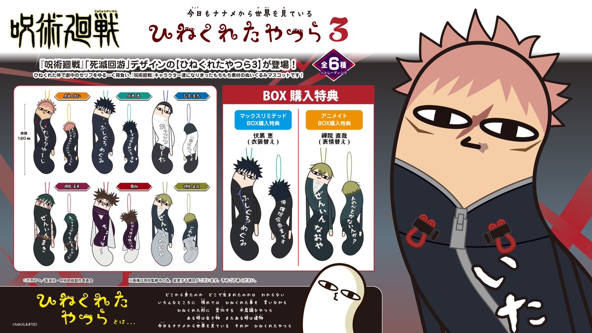 3/20結單★咒術迴戰★軟綿綿...吊飾娃第三彈