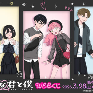 3/10結單★相反的你和我★WEBくじ線上抽賞私服ver