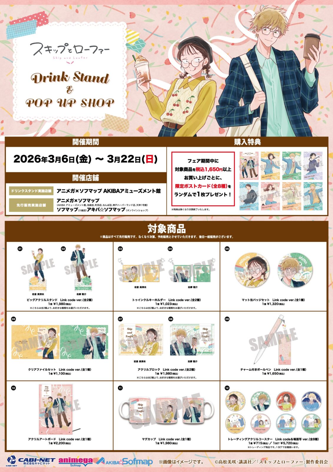 3/20結單★躍動青春★Drink Stand系列新品