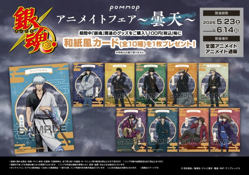 3/15結單★銀魂★～曇天～系列新品
