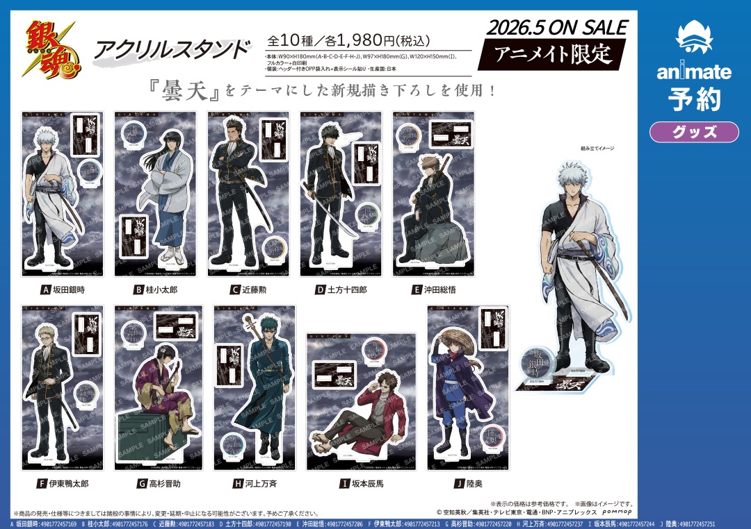 3/15結單★銀魂★～曇天～系列新品