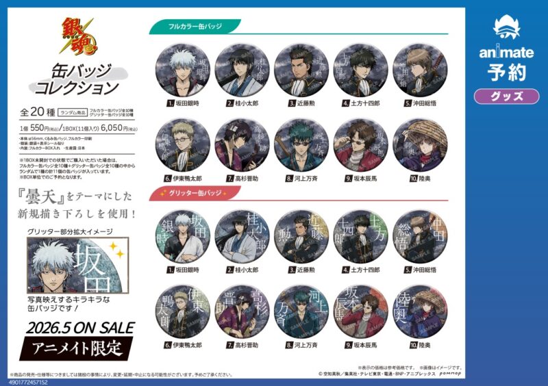 3/15結單★銀魂★～曇天～系列新品