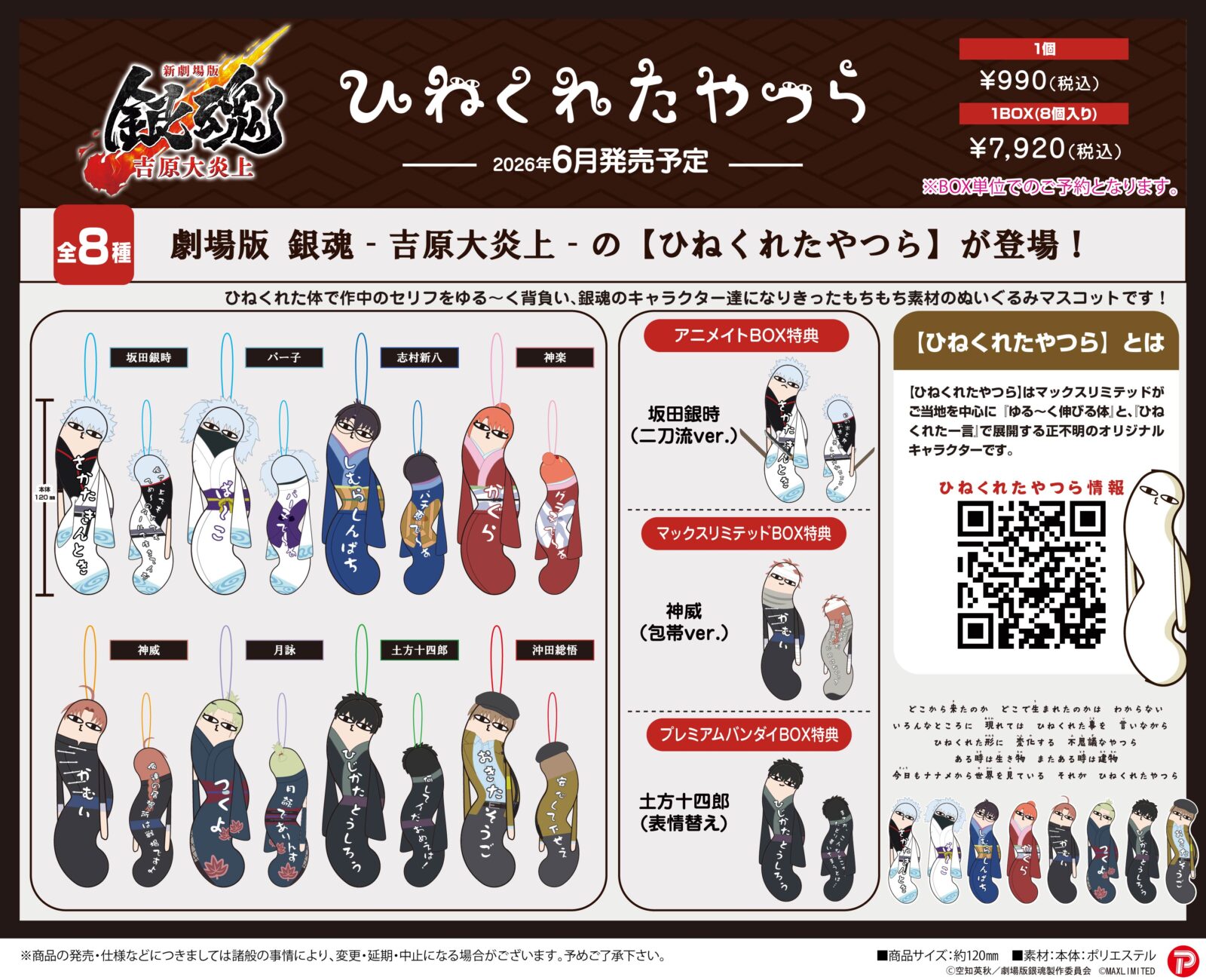 3/20結單★銀魂★吉原大炎上篇軟綿綿...吊飾娃