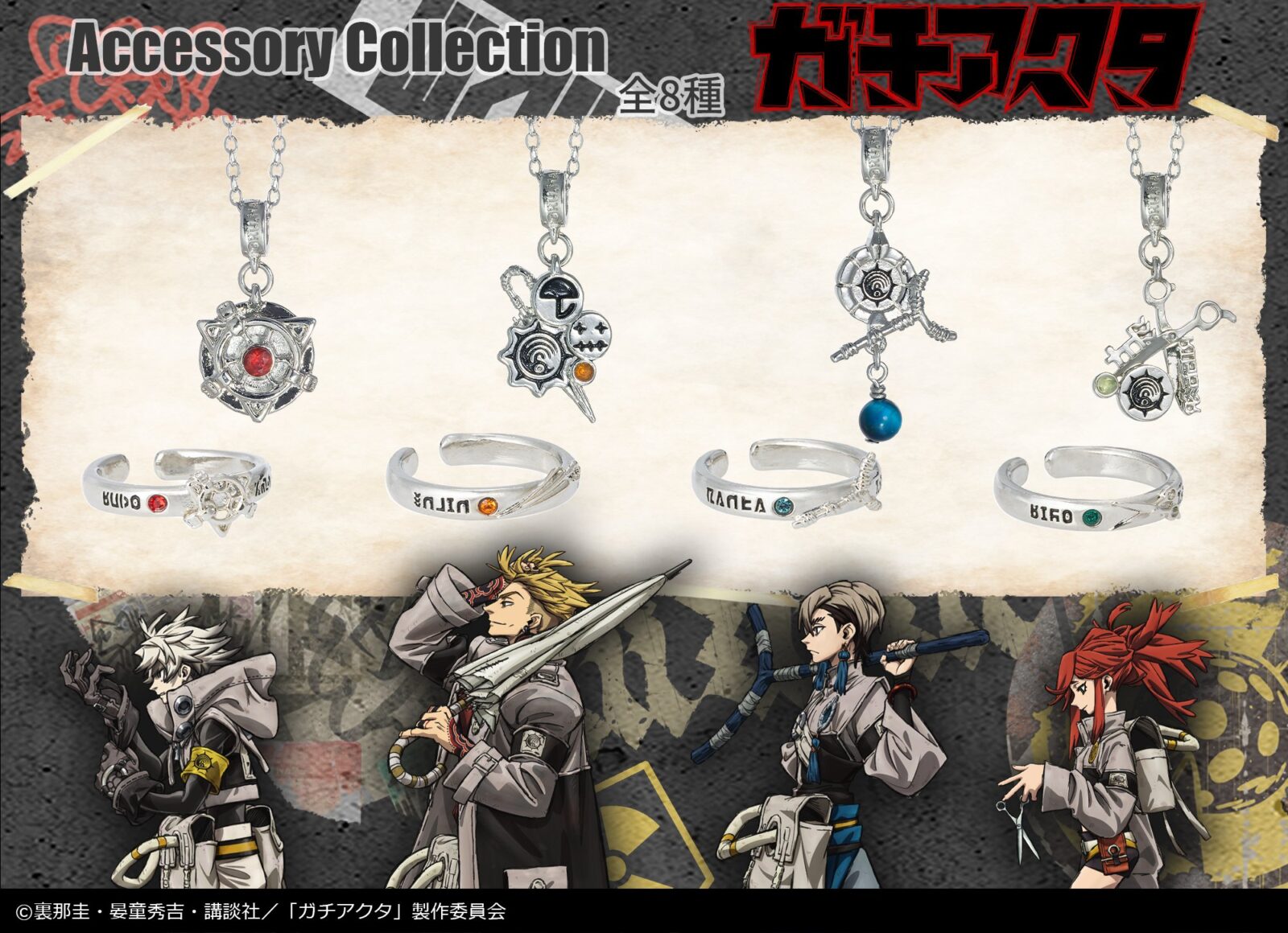 3/20結單★GACHIAKUTA★角色印象項鍊戒指