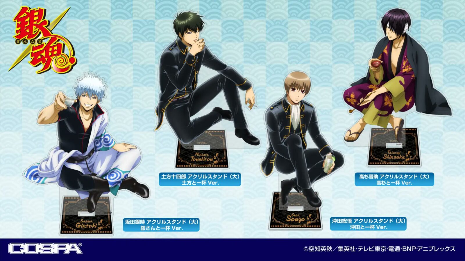 4/1結單★銀魂★COSPA限定一起喝一杯系列再販
