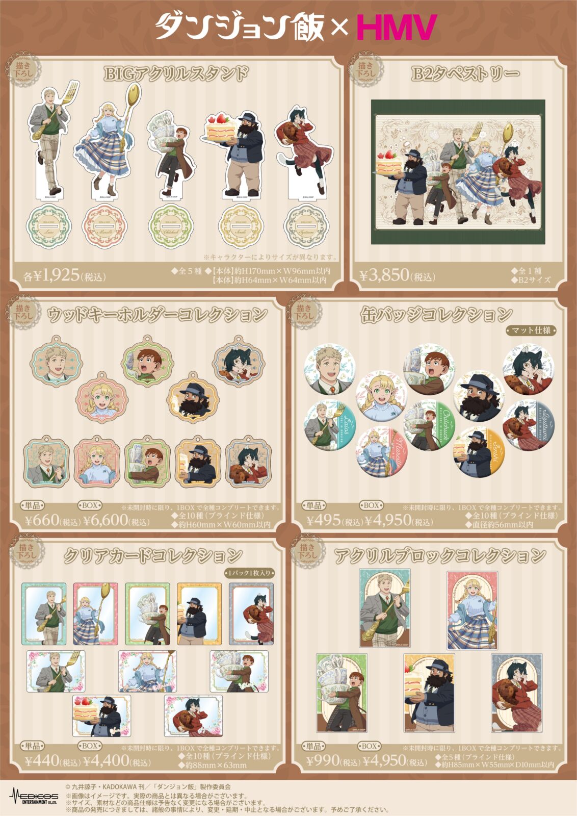 3/20結單★迷宮飯★HMV合作新品