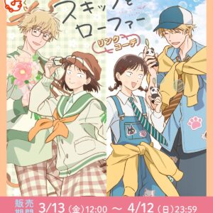 4/5結單★躍動青春★まるくじ線上抽賞出遊ver