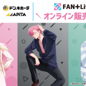 4/5結單★現在的是哪一個多聞！？★FAN+Life新品預購