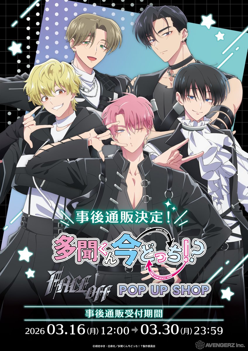 3/25結單★現在的是哪一個多聞！？★F/ACE OFF快閃店通販