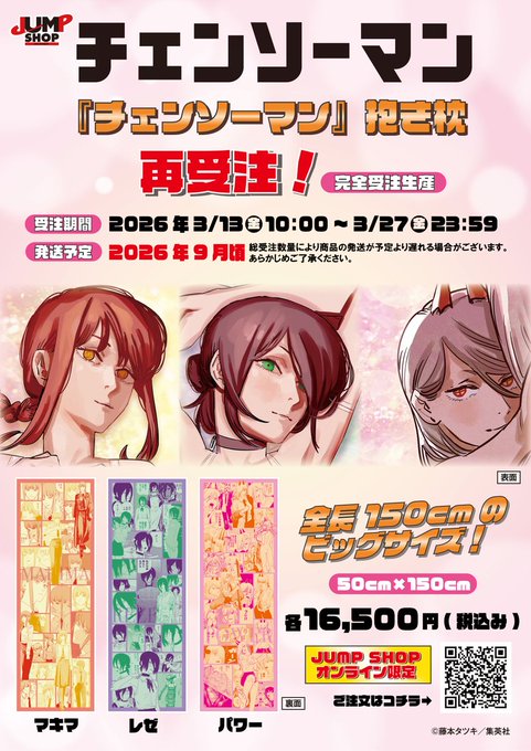 3/25結單★鏈鋸人★帕瓦/蕾潔/真紀真等身抱枕