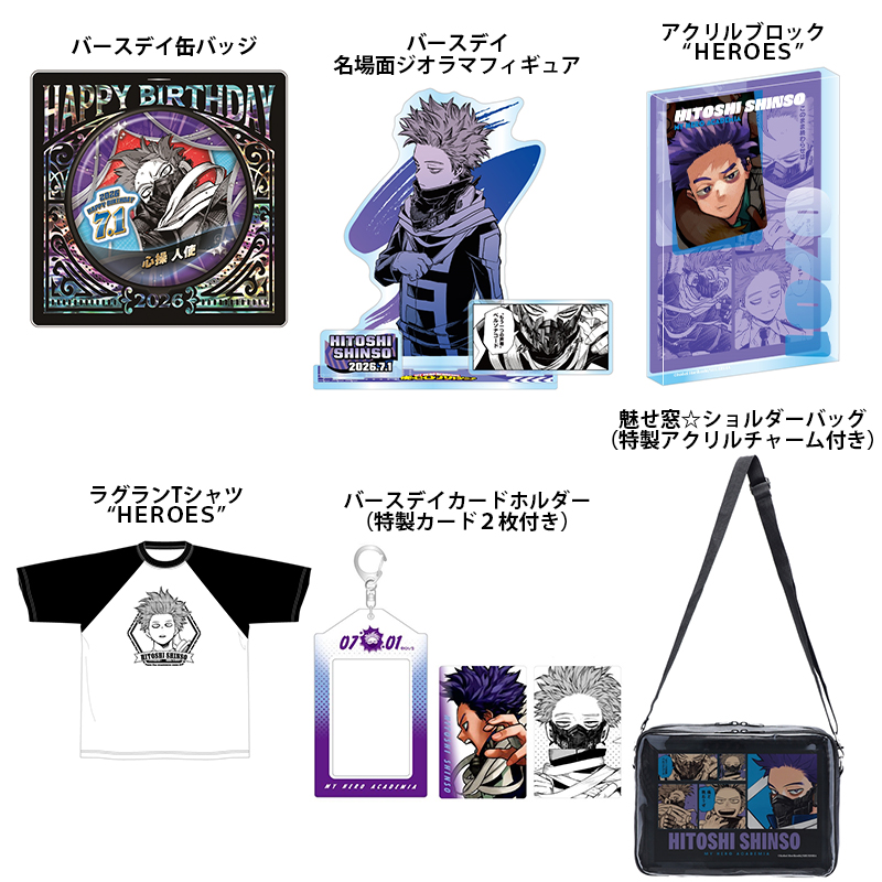 3/23結單★我的英雄學院★2026年7月生日受注-心操人使