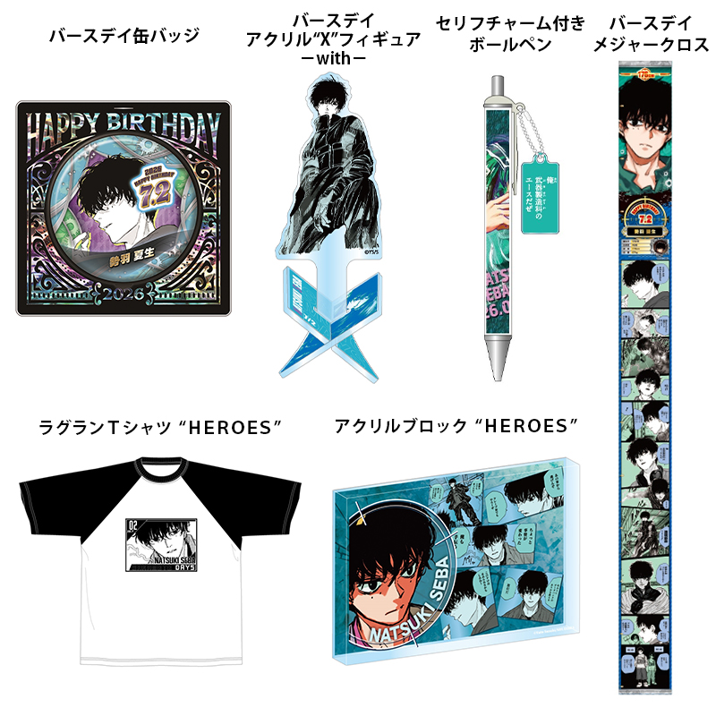 3/23結單★SAKAMOTO DAYS★2026年7月生日受注-勢羽夏生