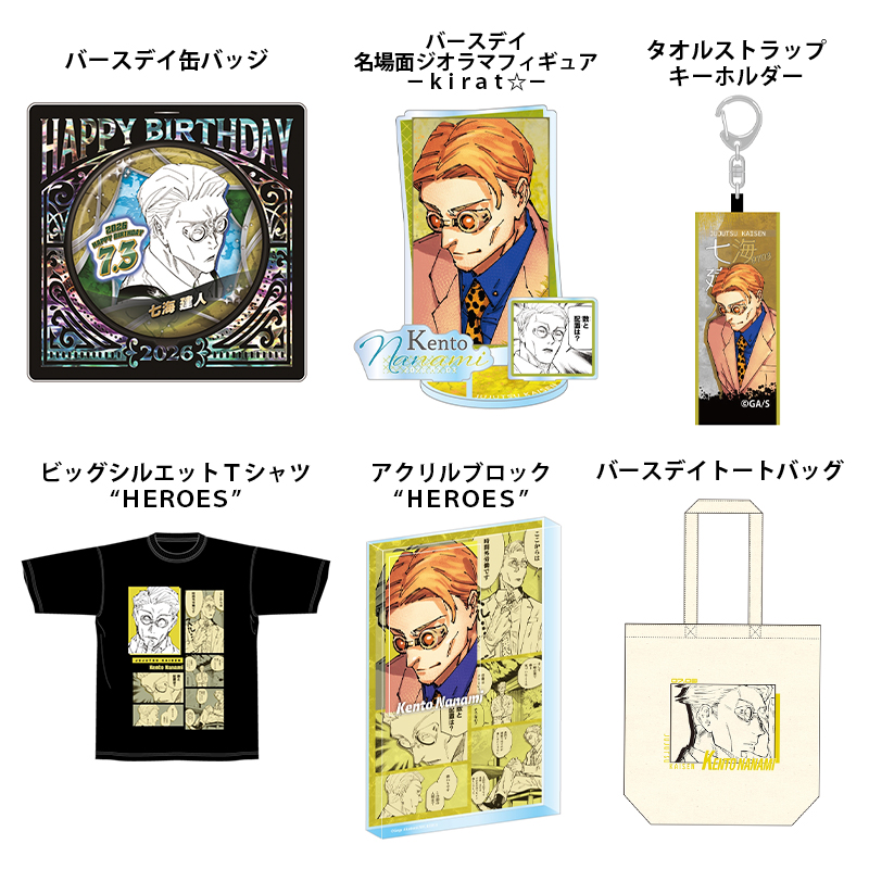 3/23結單★咒術迴戰★2026年7月生日受注-七海健人