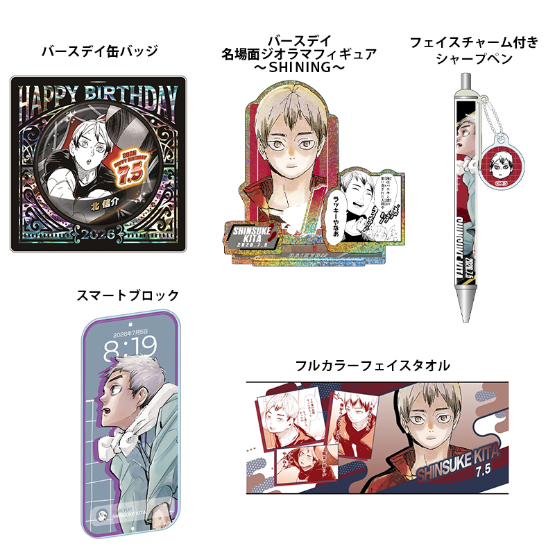 3/23結單★排球少年★2026年7月生日受注-北信介