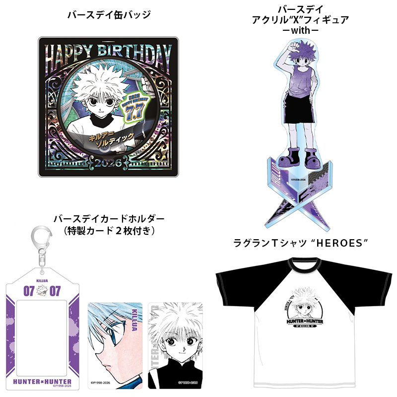 3/23結單★HUNTERxHUNTER★2026年7月生日受注-奇犽