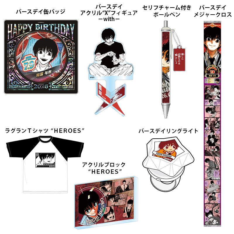 3/23結單★SAKAMOTO DAYS★2026年7月生日受注-南雲