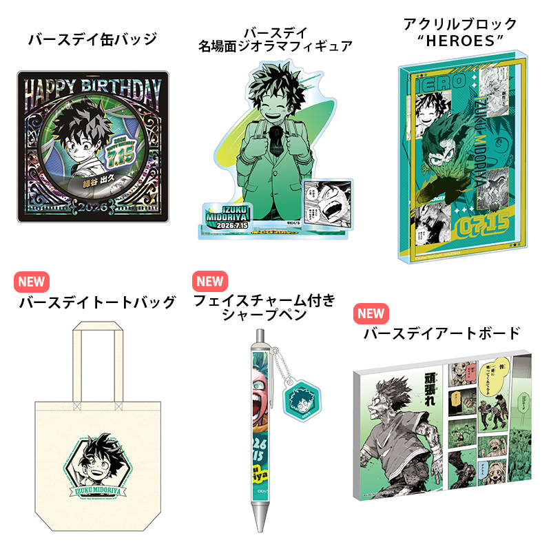 3/23結單★我的英雄學院★2026年7月生日受注-綠谷出久