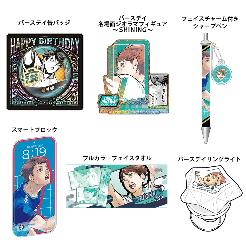 3/23結單★排球少年★2026年7月生日受注-及川徹