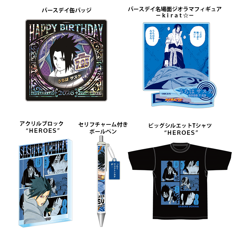 3/23結單★火影忍者★2026年7月生日受注-宇智波佐助