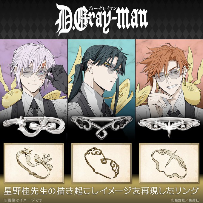 4/20結單★D.Gray-man★U-TREASURE角色印象戒指