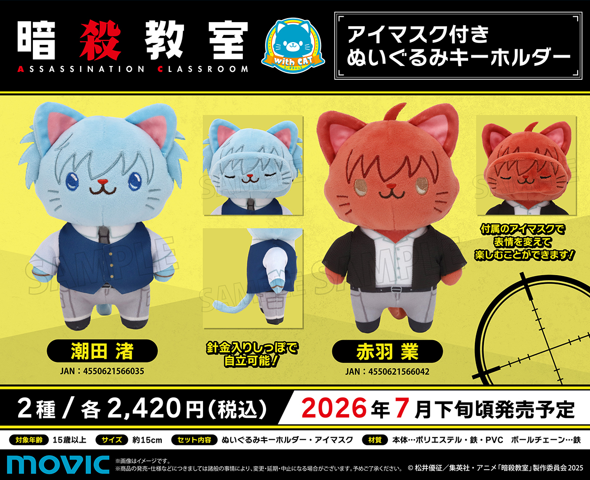 4/10結單★暗殺教室★with CAT貓咪娃娃