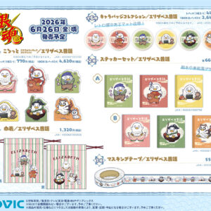 4/10結單★銀魂★MOVIC伊麗莎白變裝~童話~系列新品