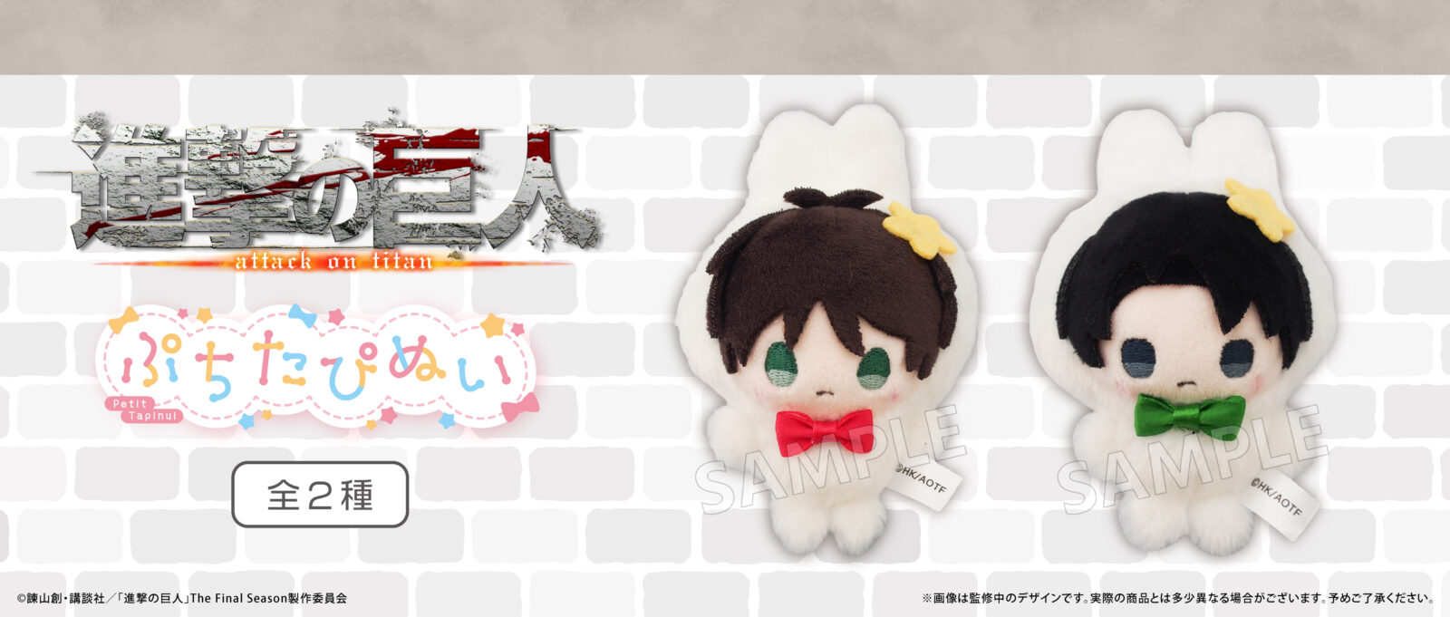 4/15結單★進擊的巨人★TAPIOCA兔兔娃