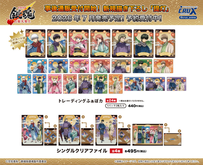 4/15結單★銀魂★AJ2026-吉原大炎上篇-提燈ver