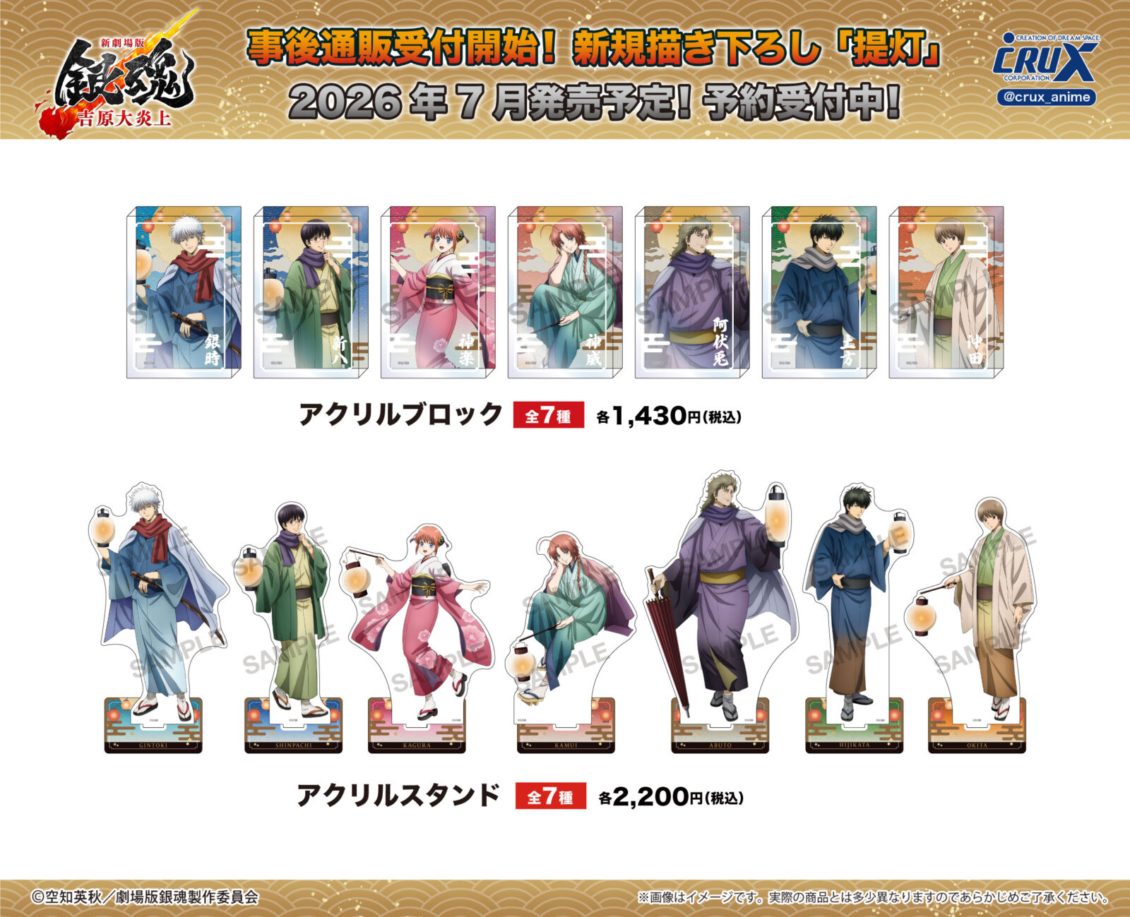 4/15結單★銀魂★AJ2026-吉原大炎上篇-提燈ver