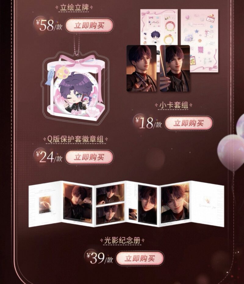 3/14結單★戀與深空★祁煜2026生日週邊 步步向晚晴系列