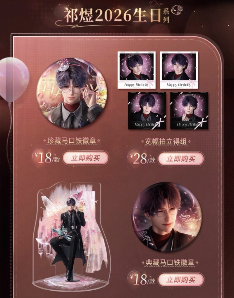 3/14結單★戀與深空★祁煜2026生日週邊 步步向晚晴系列