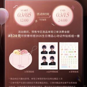 3/14結單★戀與深空★祁煜2026生日週邊 步步向晚晴系列