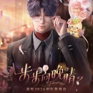 3/14結單★戀與深空★祁煜2026生日週邊 步步向晚晴系列