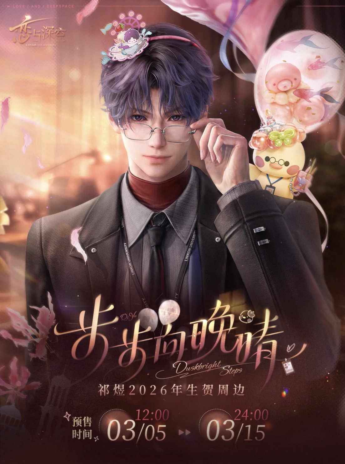 3/14結單★戀與深空★祁煜2026生日週邊 步步向晚晴系列