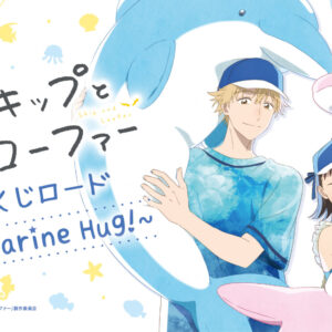 3/25結單★躍動青春★線上抽賞 ~ Marine Hug! ~