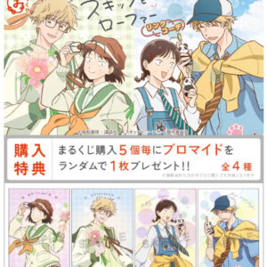 4/5結單★躍動青春★まるくじ線上抽賞出遊ver