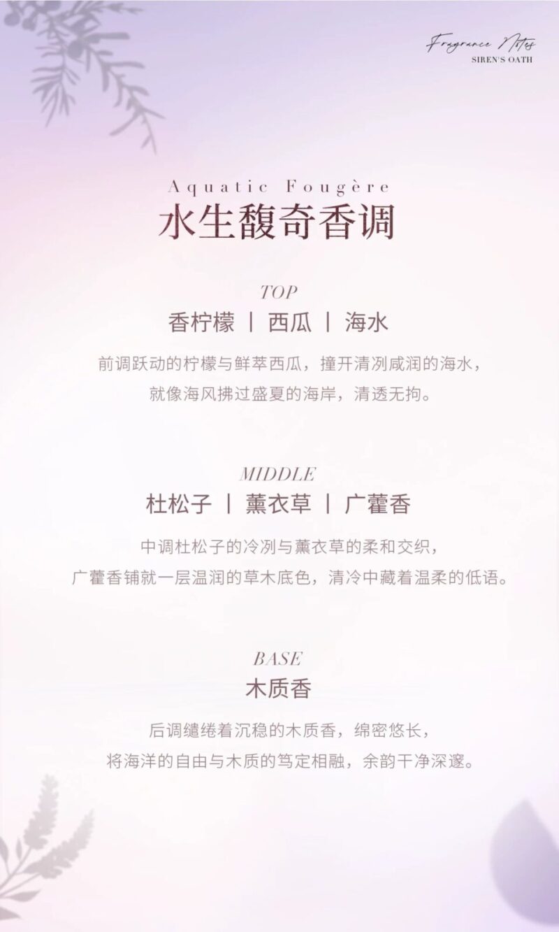 3/14結單★戀與深空★祁煜2026生日香水-塞壬之許