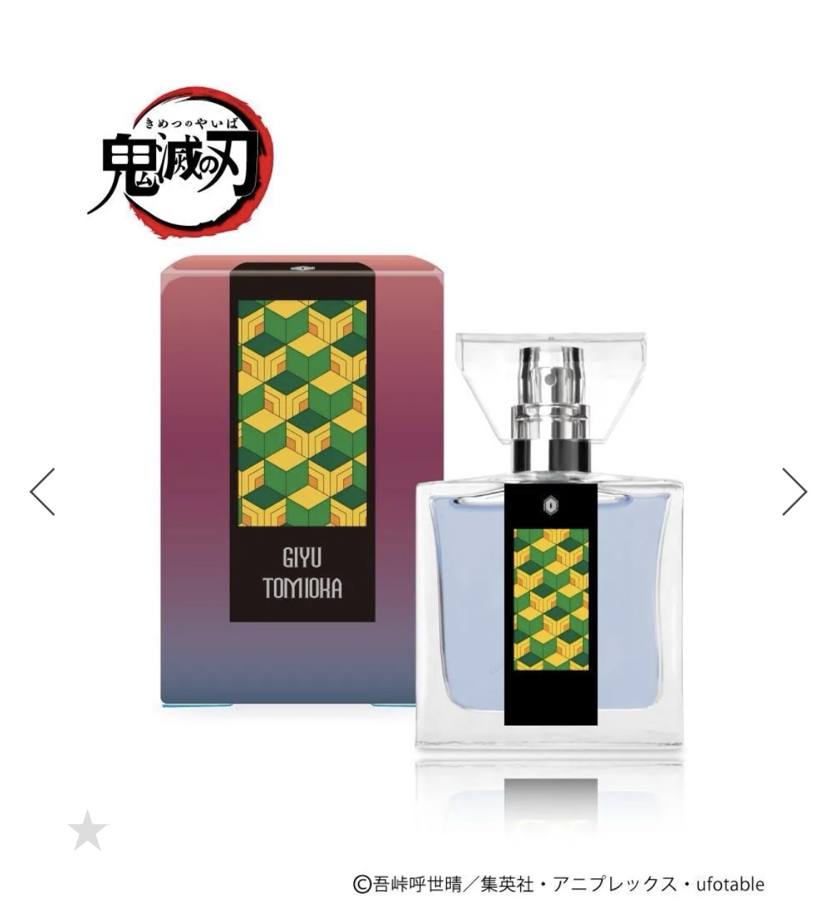 現貨★鬼滅之刃★Primaniacs羽織香水30ml富岡義勇款