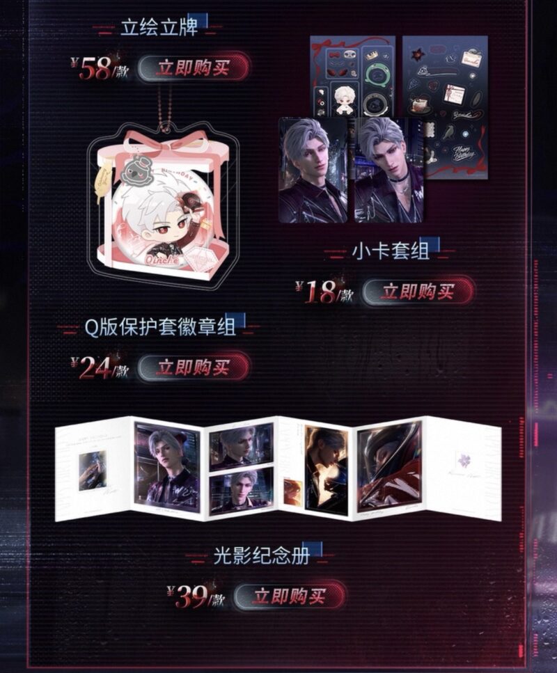 4/25結單★戀與深空★秦徹2026肆雨照夜生日週邊