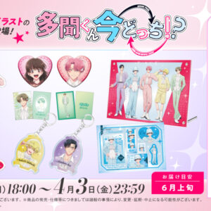 4/1結單★現在的是哪一個多聞！？★淡彩裝扮系列新品