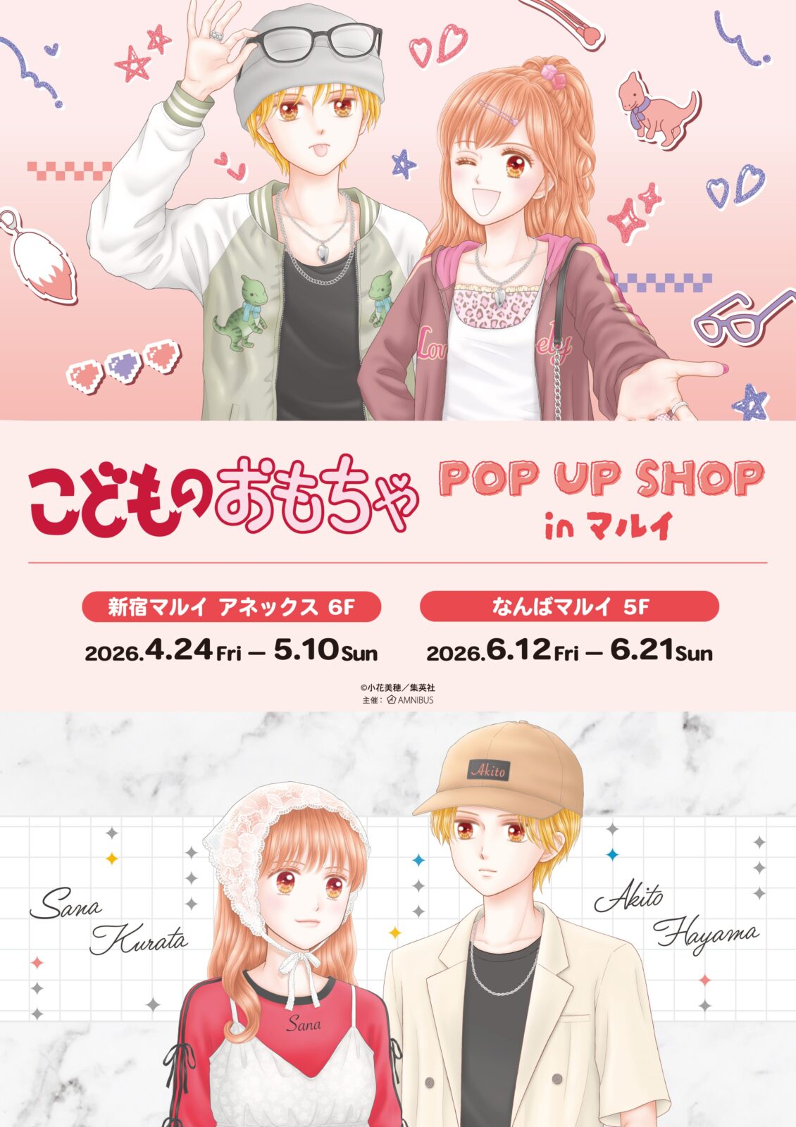 6/1結單★玩偶遊戲★AMNIBUS快閃店通販