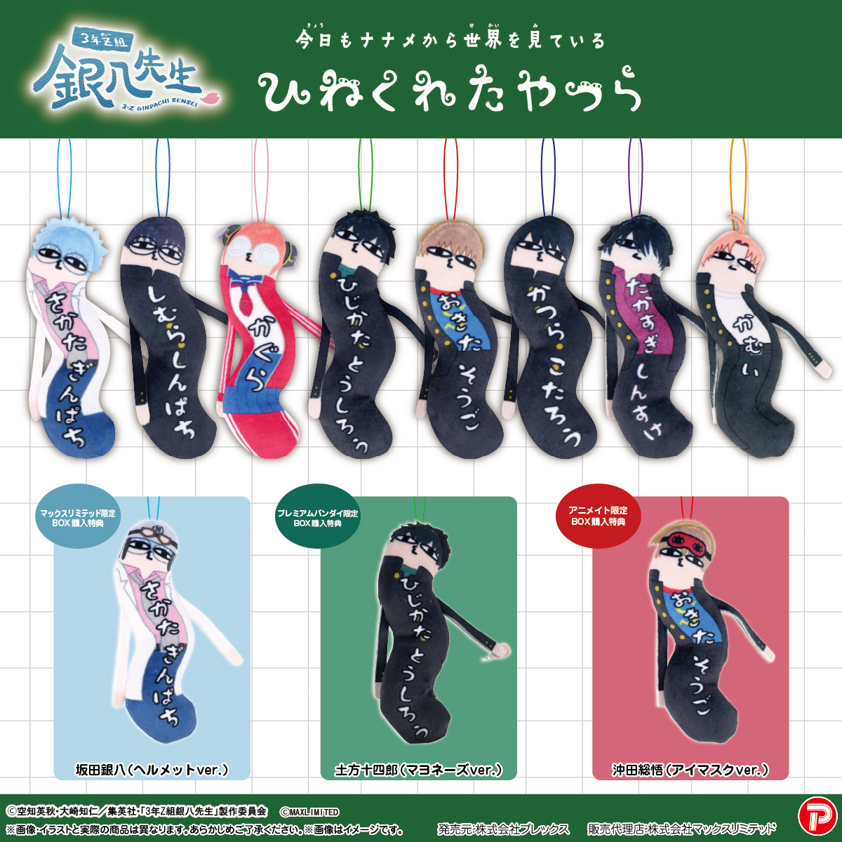 HE4MNJaawAAEL72 4/15結單★3年Z班銀八先生★軟綿綿...吊飾娃