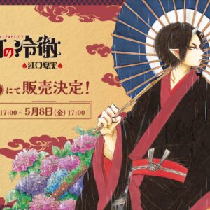 5/1結單★鬼燈的冷徹★Animo系列新品