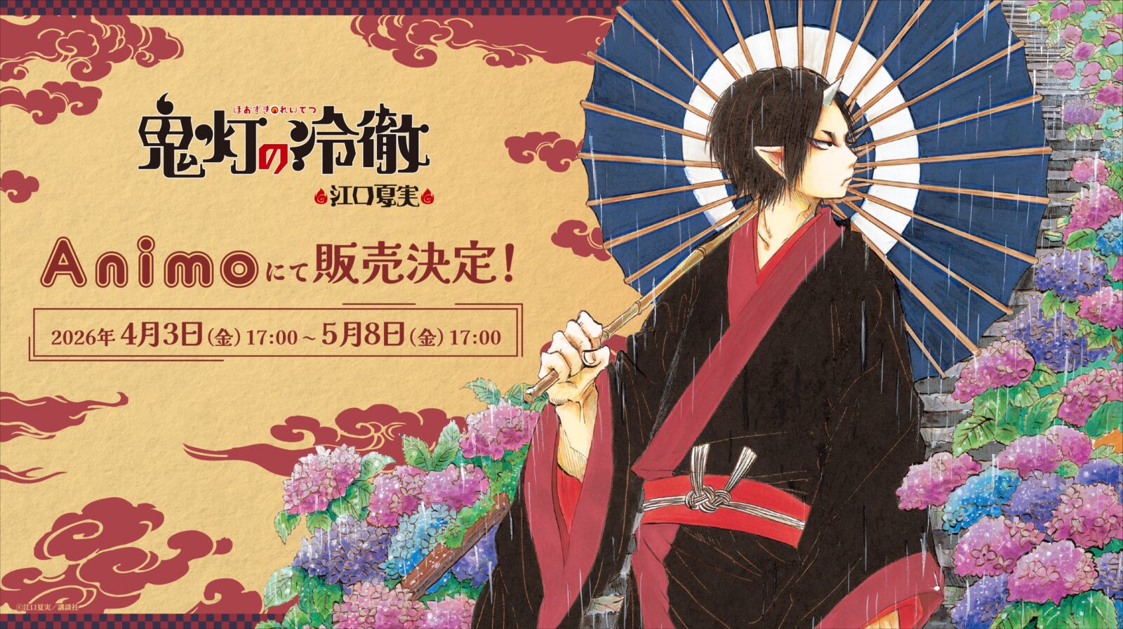 HE5aCXAakAAupoH 5/1結單★鬼燈的冷徹★Animo系列新品